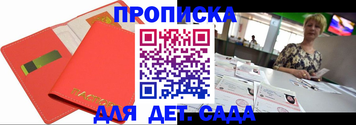 купить прописку в Гусь-Хрустальном