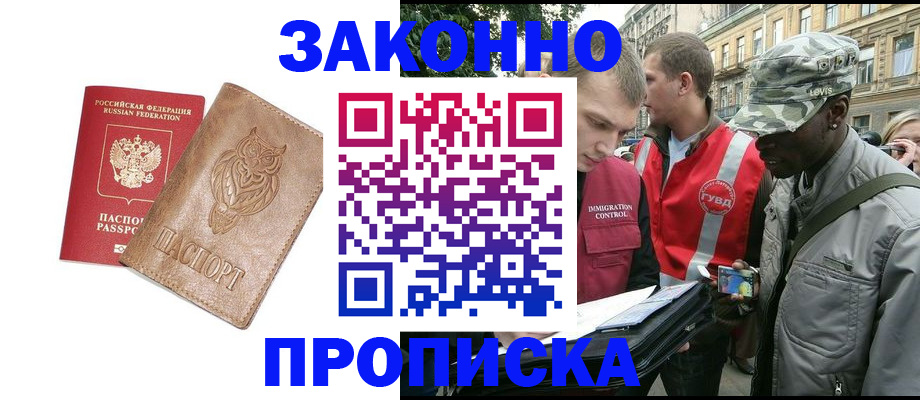 прописка для кредита в Гусь-Хрустальном